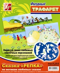 Трафарет фигурный "Репка"