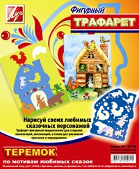 Трафарет фигурный "Медвежонок и друзья"