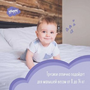 Белла Подгузники-трусики для детей Хэппи макси, 8-14 кг, Bella happy pants maxi, 44 шт в уп