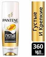 PANTENE Бальзам-ополаскиватель Густые и крепкие 360мл