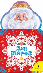 Дед Мороз (НКСМ) (рос)