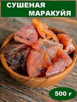 Маракуйя Сушёная Конг, 500 гр,урожай 24 год