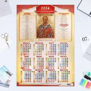 Календарь листовой А2 "Николай Чудотворец" 2024 год, 42х60 см