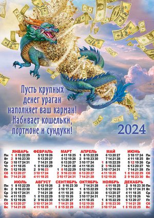 Листовой календарь на 2024 год А2 "Символ года. Китайский денежный дракон"