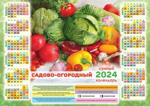 Листовой календарь на 2024 год А3 "Сад-Огород. Щедрый урожай"