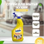 ЧИСТЯЩЕЕ СРЕДСТВО ДЛЯ КУХНИ ЛИМОН 750МЛ