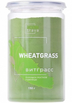 Витграсс порошок. Источник клетчатки, 150 г