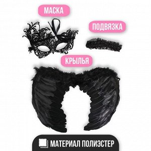 Карнавальный набор «Ангельски прекрасна», крылья, маска, повязка