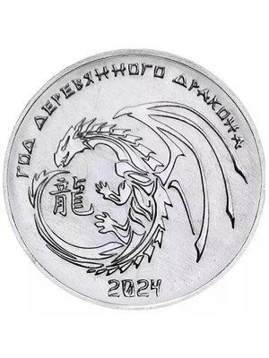 Приднестровье 1 рубль 2023 (2024) Дракон, год дракона UNC