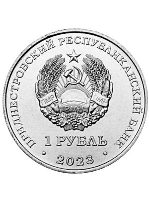 Приднестровье 1 рубль 2023 (2024) Дракон, год дракона UNC