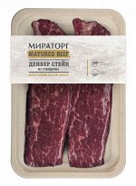 Денвер стейк, Matured beef 1 уп / 0.31	кг охл