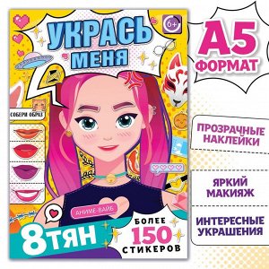 Книга с наклейками "Укрась меня", А5, Аниме   9781714