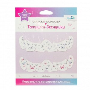 Переводные татуировки для лица. Татушки веснушки. Butterflies. 07729 9623153