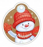 Бирка для новогоднего подарка &quot;Подарок&quot;