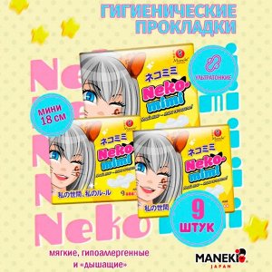 Прокладки гигиенические женские Maneki, мини, серия Neko-mimi, 180 мм, 9 шт