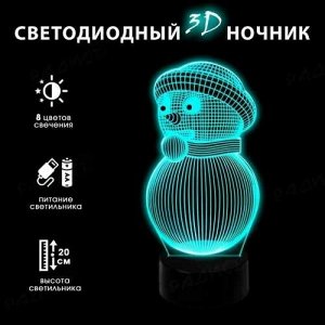 3D светильник Снеговик