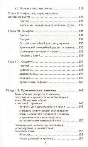 Кобякова, Кобяков: Лечение пациентов дерматовенерологического профиля (-31552-1)