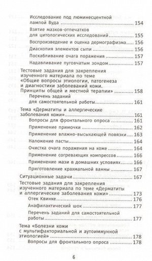 Кобякова, Кобяков: Лечение пациентов дерматовенерологического профиля (-31552-1)