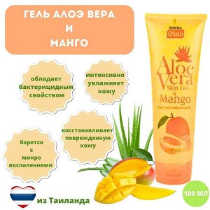 Гель Алоэ Вера 100% с Манго 100 мл.