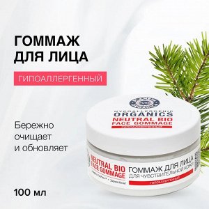 Organic PURE Гоммаж для лица 100 мл