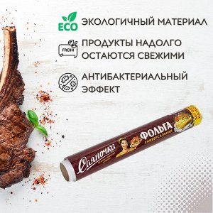 Фольга универсальная 29 см/ 7 м в пленке, 9 мкм