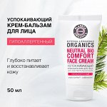 Organic PURE Крем - бальзам для лица Успокаивающий 50 мл