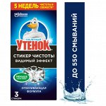 Туалетный утенок &quot;Стикер Чистоты&quot; Видимый эффект 3 шт.