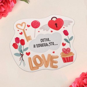 Дарите Счастье Открытка-валентинка со скретч-слоем Love, 10 × 10 см