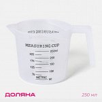 Кувшин мерный Доляна, 250 мл, цвет прозрачный