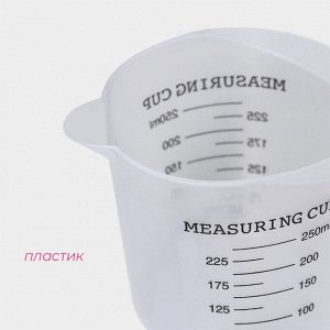 Стакан мерный Доляна, 250 мл, цвет прозрачный