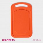 Доска разделочная пластиковая Доляна «Дуга», прямоугольная, 25*15 см, оранжевый