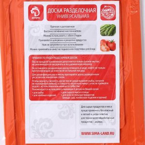Доска разделочная пластиковая Доляна «Дуга», прямоугольная, 25x15 см, оранжевый