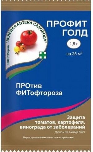 Профит Голд 1,5гр  Фитофтороз препарат нового поколения