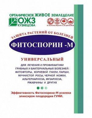 Фитоспорин М 30гр Универсальный  от всех видов заболеваний