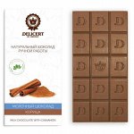 Молочный шоколад с Корицей