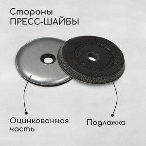 Пресс-шайба, оцинкованная, d=30 мм, серая, набор 50 шт.