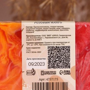Косметическое мыло "В день 8 марта" аромат розовый манго, "Добропаровъ", 80 гр