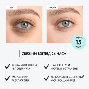 Natura Siberica Пептидные патчи для области вокруг глаз предотвращает появление мимических морщин разглаживает кожу Натура Сиберика LAB bio me Anti age 60 шт в уп