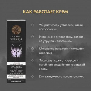 Natura Siberica Крем для лица тонизирующий Сила Волка мужской увлажняет кожу повышает ее эластичность освежает цвет лица Натура Сиберика 50 мл
