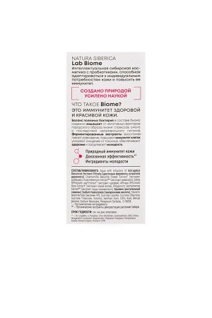 Natura Siberica Сыворотка для лица Омолаживающая предотвращает появление мелких морщинок разглаживает возвращает свежесть и естественное сияние Натура Сиберика LAB Biome 30 мл