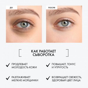 Natura Siberica Сыворотка для лица Омолаживающая предотвращает появление мелких морщинок разглаживает возвращает свежесть и естественное сияние Натура Сиберика LAB Biome 30 мл