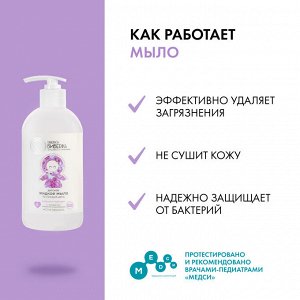Натура Сиберика Детское жидкое мыло на каждый день, ладушки-ладошки, Natura Siberica, 500 мл