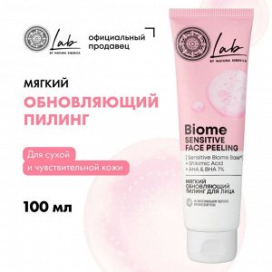 Natura Siberica Мягкий обновляющий пилинг для лица уменьшает видимость пор и выравнивает тон Натура Сиберика LAB Biome 100 мл
