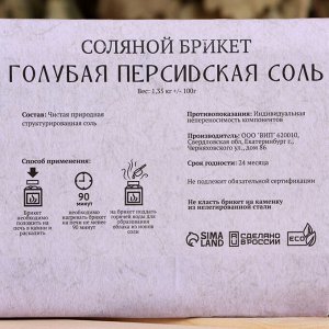 Соляной брикет "Голубая персидская соль" 1,35 кг "Добропаровъ" 9501629