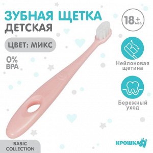 Детская зубная щетка Крошка Я с мягкой щетиной, нейлон, от 18 мес., МИКС