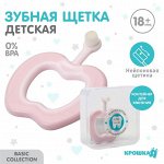 Детская зубная щетка Крошка Я с мягкой щетиной, нейлон, с ограничителем, розовый