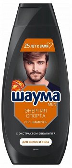 ШАУМА Шампунь д/мужчин Энергия спорта 2в1 /360