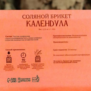 Соляной брикет "Календула" с алтайскими травами, 1,35 кг "Добропаровъ"