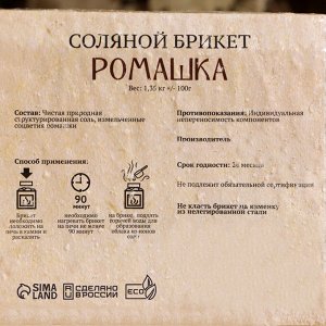 Соляной брикет "Ромашка" с алтайскими травами, 1,35 кг "Добропаровъ" 3519610