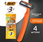 Бритва однор.муж. BIC 3 Sensitive 4шт